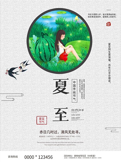 二十四节气夏至海报