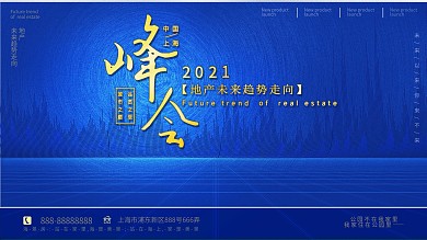 发布会科技舞台背景展板