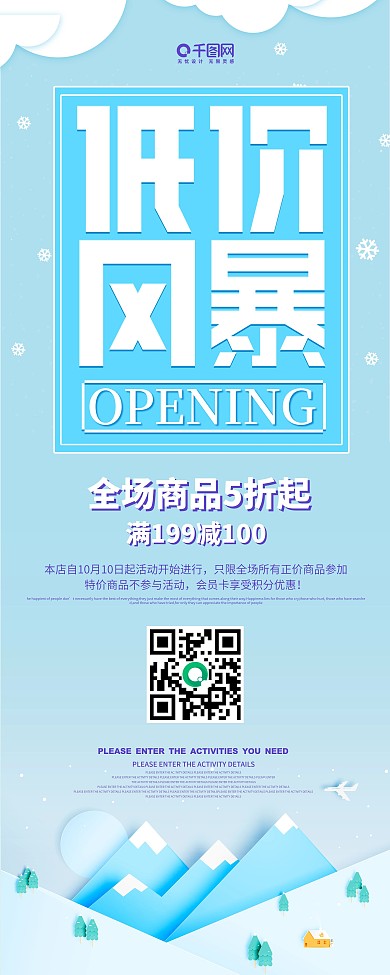 冬季促销活动新品简约蓝色展架PSD模板