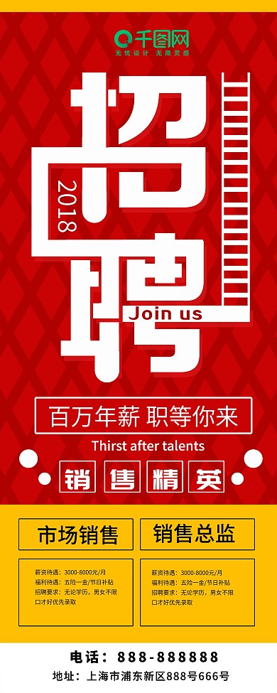 2018招聘销售展架