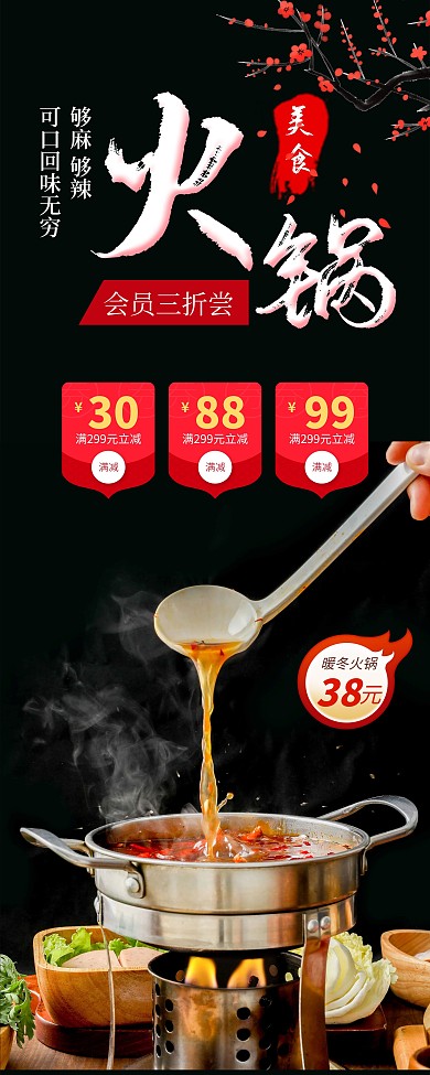 时尚简约冬日火锅美食促销易拉宝X展架