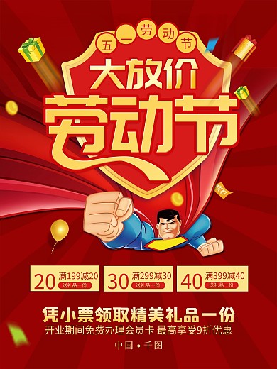 51劳动节促销打折海报展架节日活动背景图