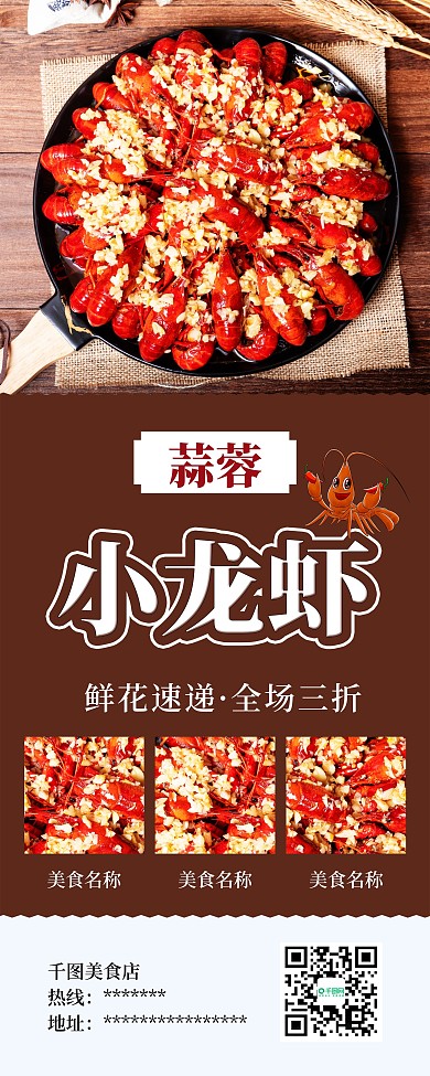 时尚简约蒜蓉小龙虾美食促销X展架易拉宝