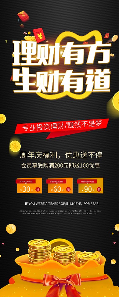 理财有方金融投资宣传展架