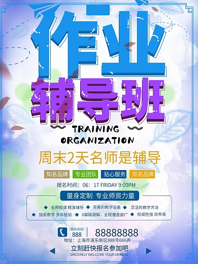 招聘培训班海报设计