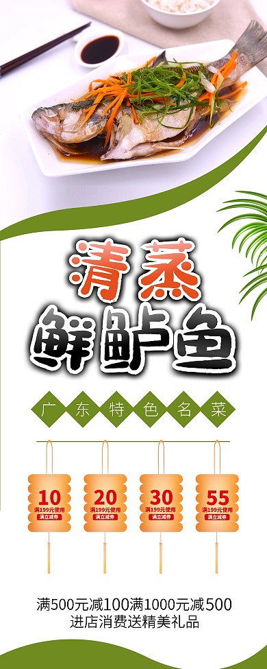 清蒸鲈鱼海鲜广东美食促销展架易拉宝