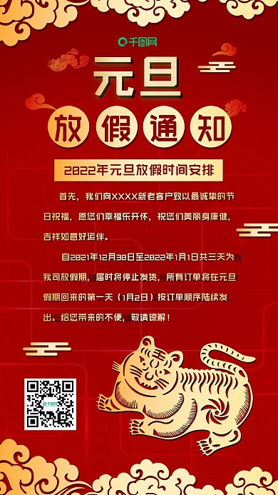 元旦放假通知2019剪纸风红色手机配图