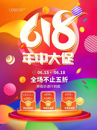 618年中大促渐变炫彩优惠券节日促销海报