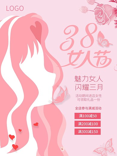 简约大气三八妇女节节日促销海报