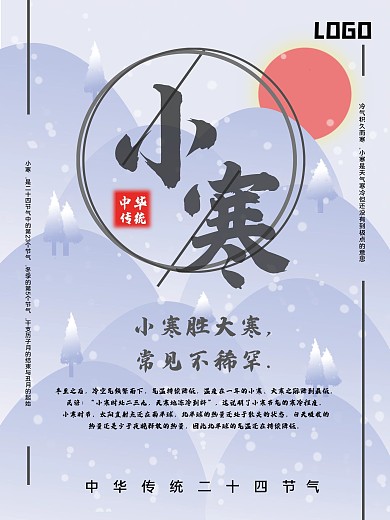简约风二十四节气小寒节气海报
