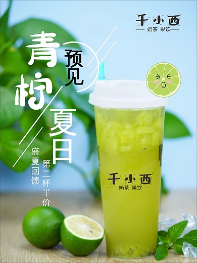 宣传海报青柠汁果汁饮品展板