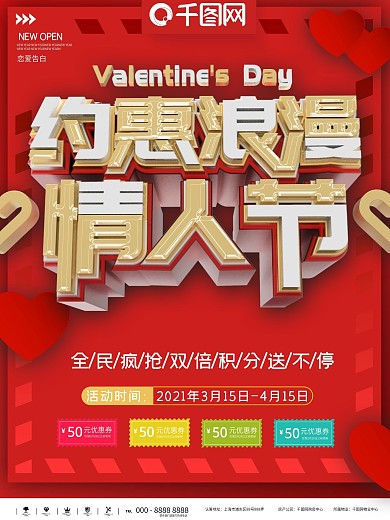 情人节玫瑰心海报PSD素材