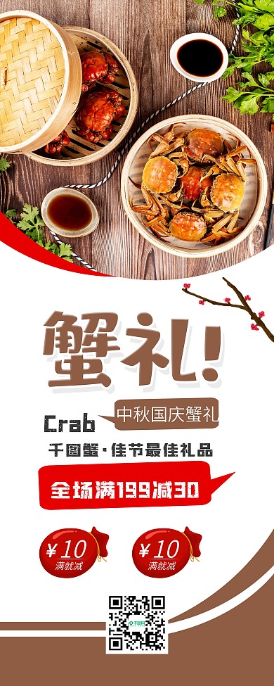 时尚简约中秋大闸蟹促销X展架易拉宝