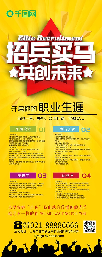招聘精英展架
