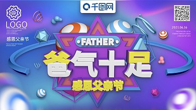 紫色渐变C4D爸气十足父亲节展板