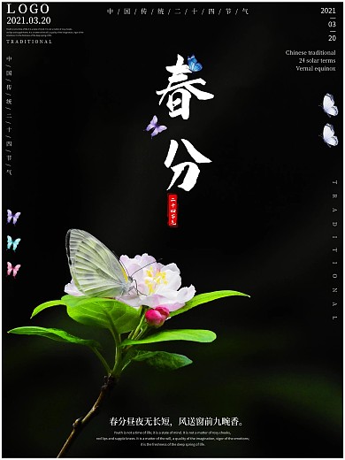 春风传统节日海报