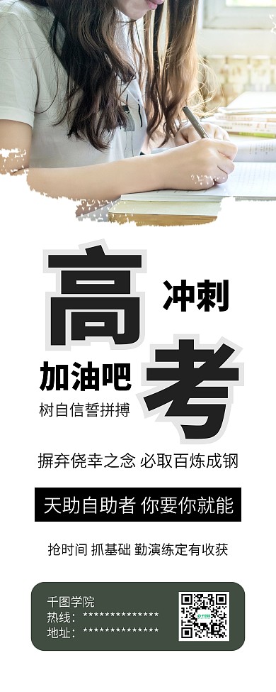 2021高考加油努力冲刺公益展架易拉宝