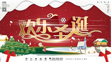 原创手绘圣诞节节日宣传促销展板