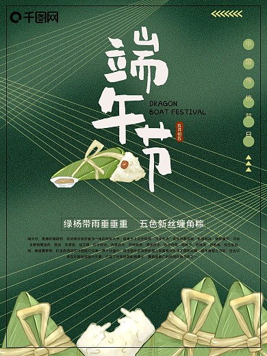 端午节节日海报绿色