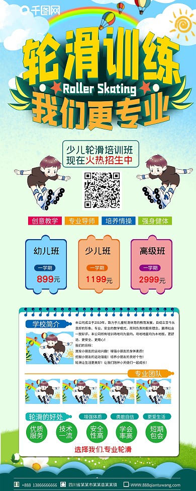 少儿轮滑培训招生宣传X展架