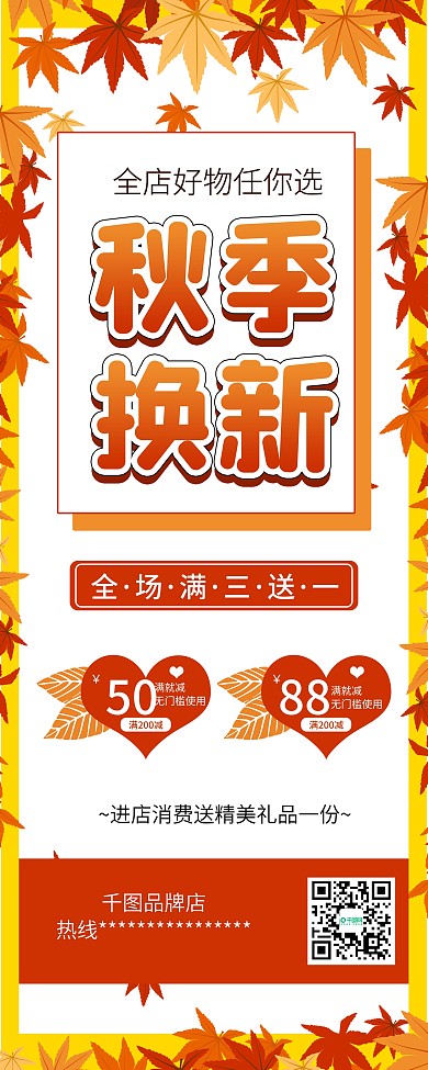 简洁大气秋季换新品上市易拉宝X展架