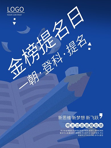 时尚大气高考录取通知书海报