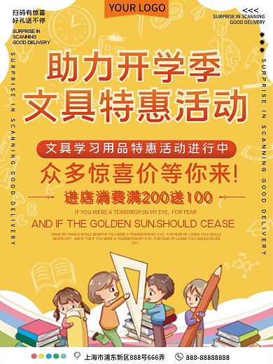 助力开学季促销宣传海报