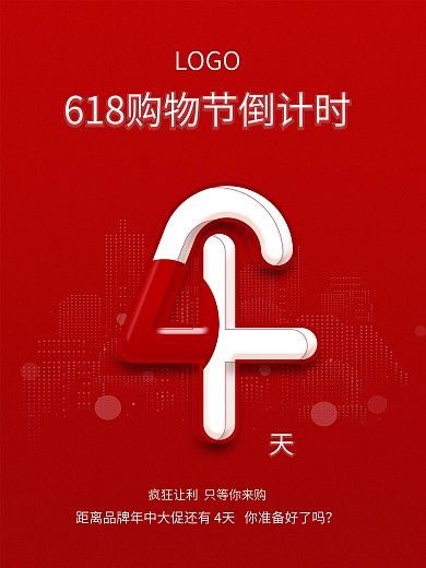 简约618购物倒计时系列海报04