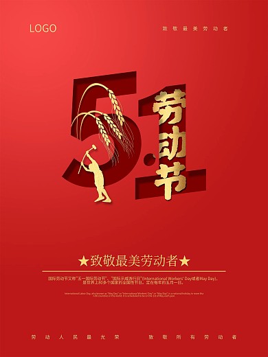 五一劳动节红色海报
