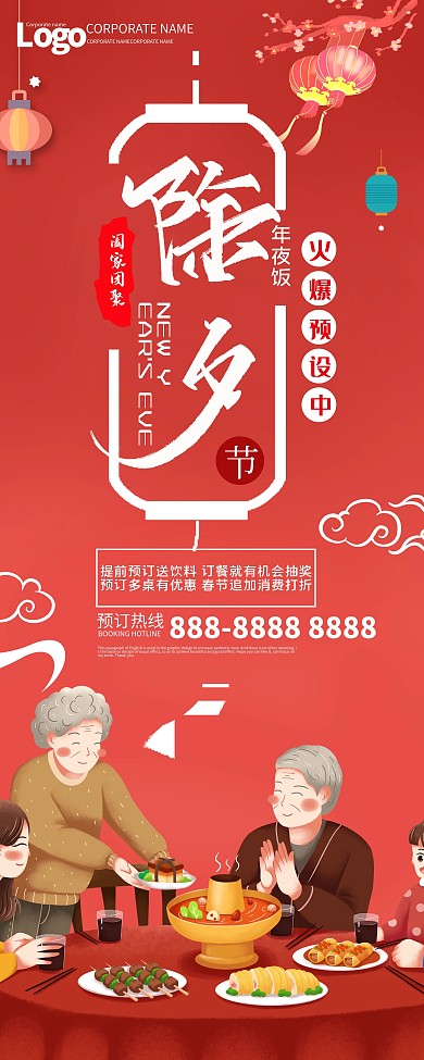 牛年年夜饭预订展架