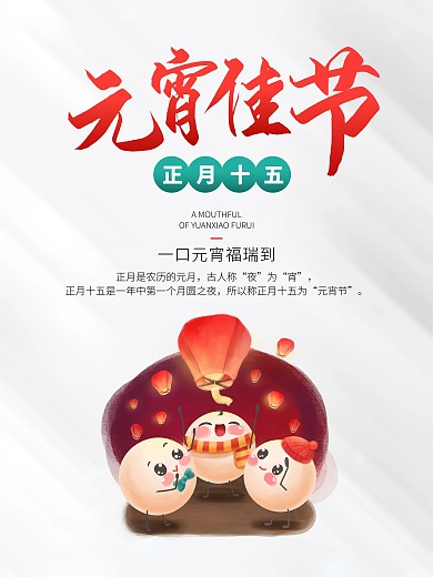 简约风元宵节海报