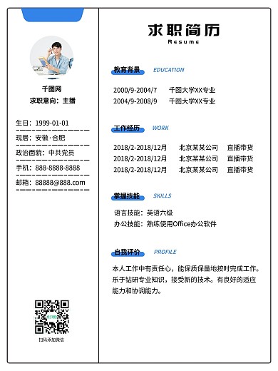 生日现居简约高端大气求职招聘简历
