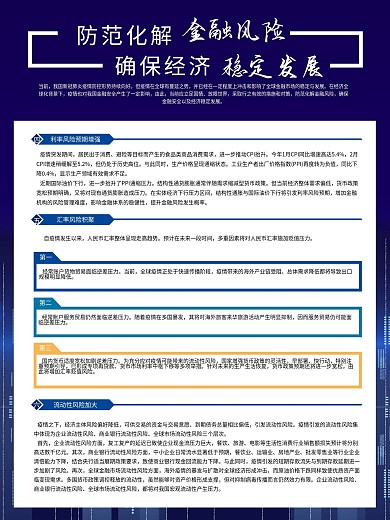 金融保险防范化解金融风险