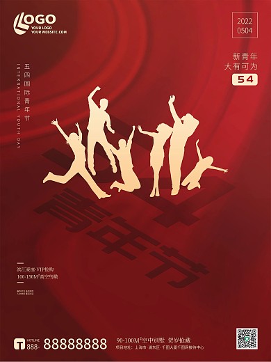 红色简约54青年节剪影人物海报