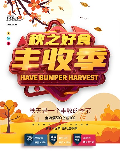 原创喜悦丰收宣传海报