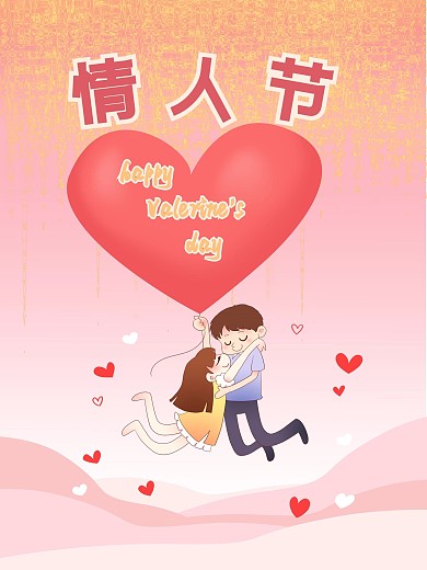214情侣情人节浪漫粉色原创手绘插画
