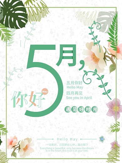 简约留白五月你好海报