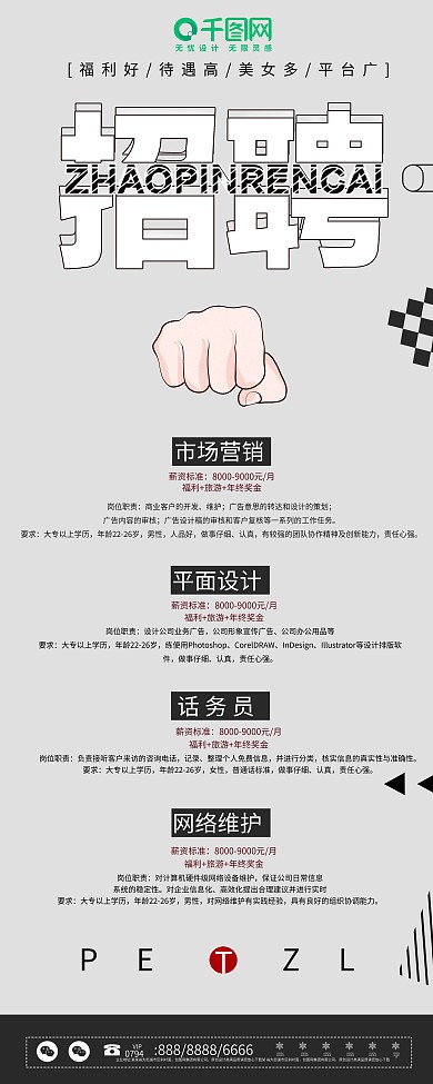 简约企业招聘创意展架设计psd模板