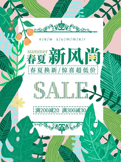 创意文艺清新邂逅春天