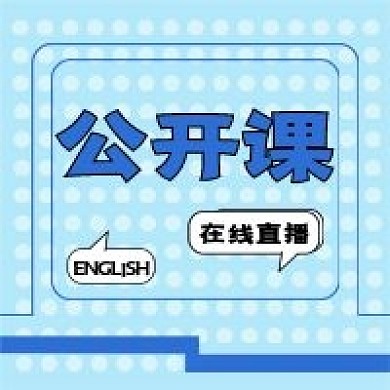 教育新媒体自媒体公众号封面图次图