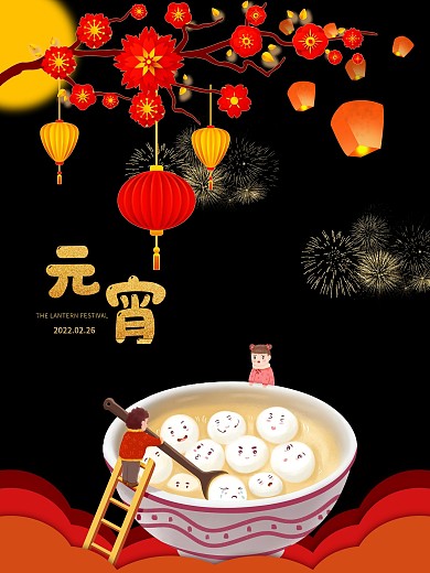 简约大气喜庆可爱元宵节日海报