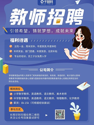 教育机构授课教师招聘展架