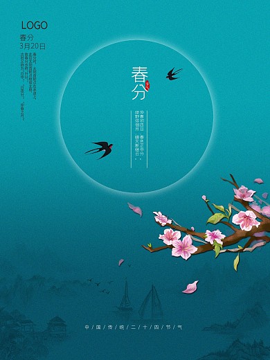 春分中国风山水桃花燕子春天清明传统