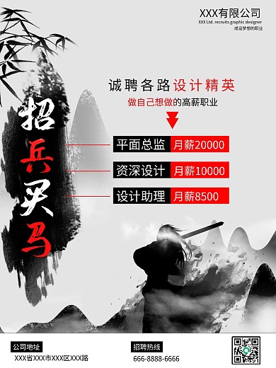招聘诚聘宣传海报