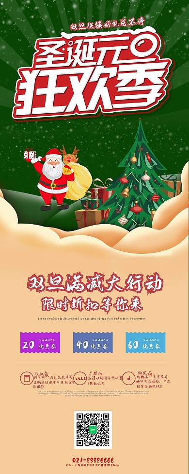 手绘扁平圣诞元旦狂欢季促销展架