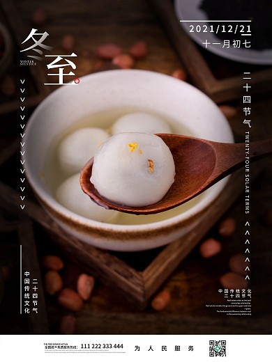 冬季节气冬至局部摄影系列海报