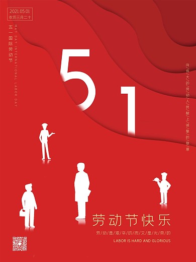 简约红色大气五一劳动节宣传海报
