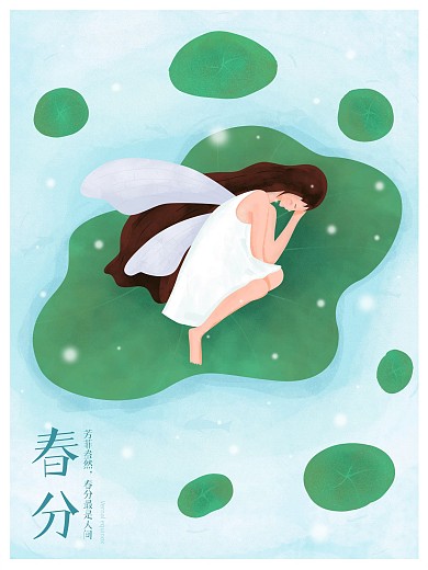 春天清明节二十四节气春分海报