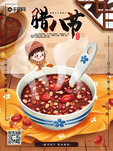 腊八节海报暖色系手绘海报