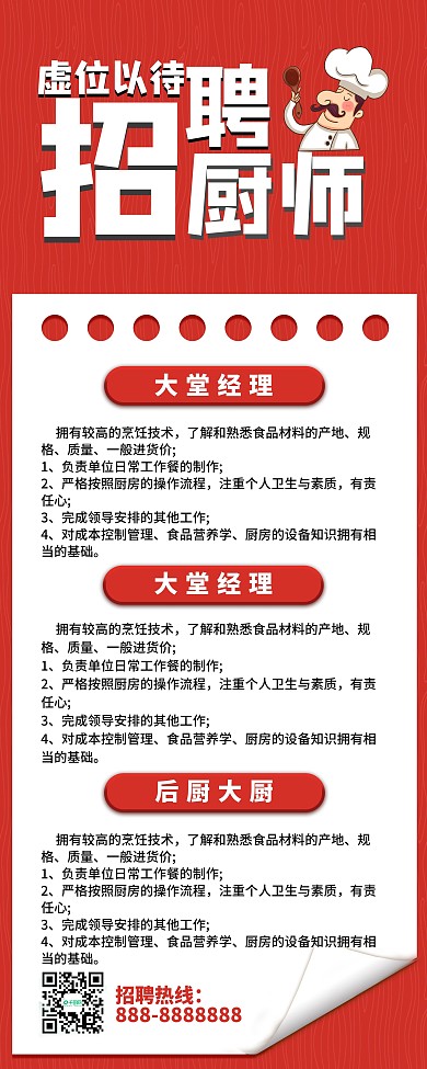 简约厨师招聘易拉宝X展架